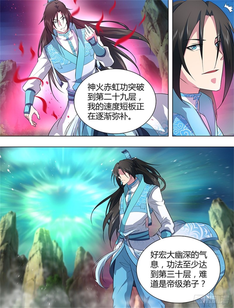 永恒至尊漫画,第二百五十六话1图