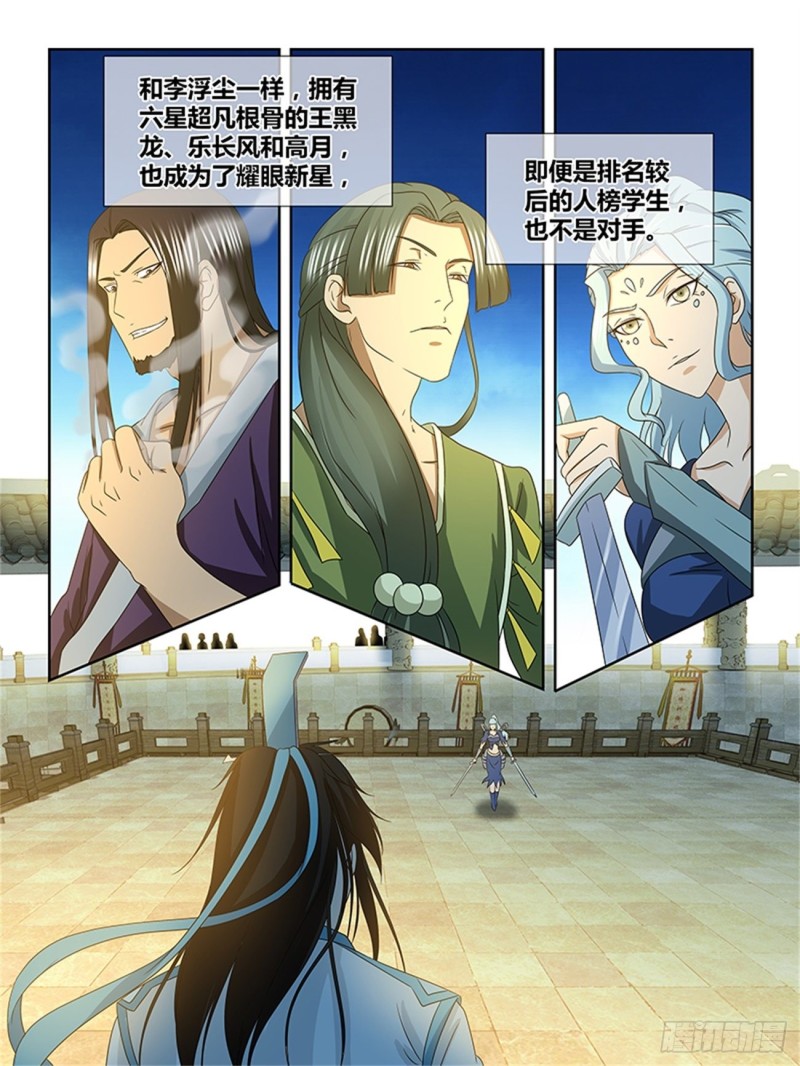 永恒至尊漫画,第一百四十四话2图