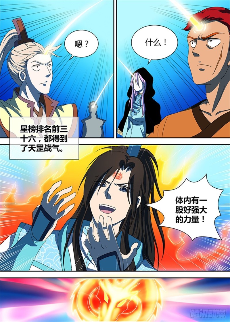 永恒至尊漫画,第九十六话2图