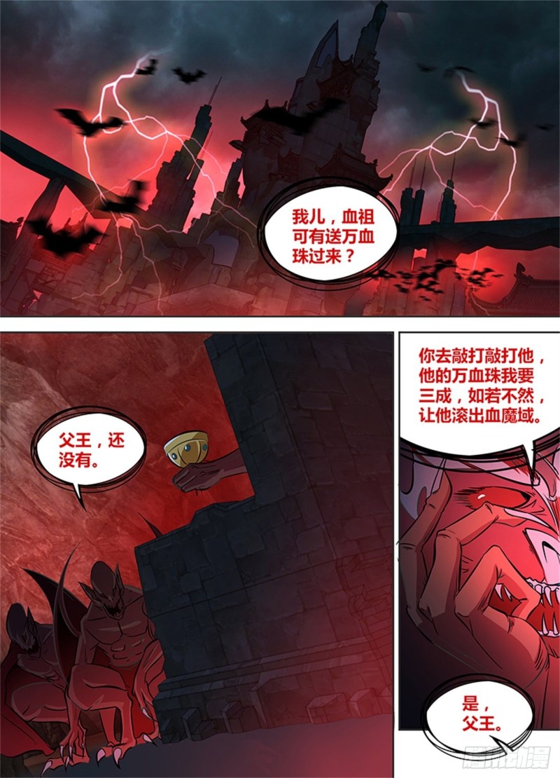 永恒至尊漫画,第一百零三话2图