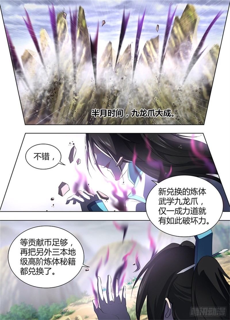 永恒至尊漫画,第二百五十五话2图