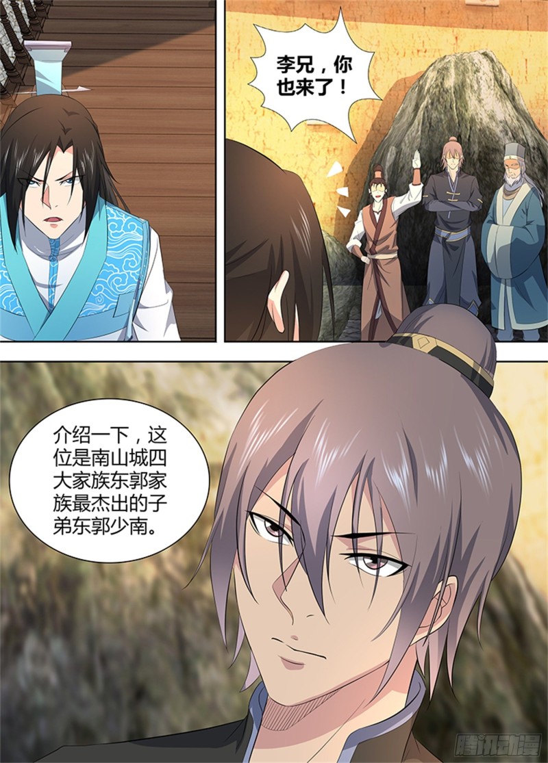 永恒至尊漫画,第二百七十九话1图