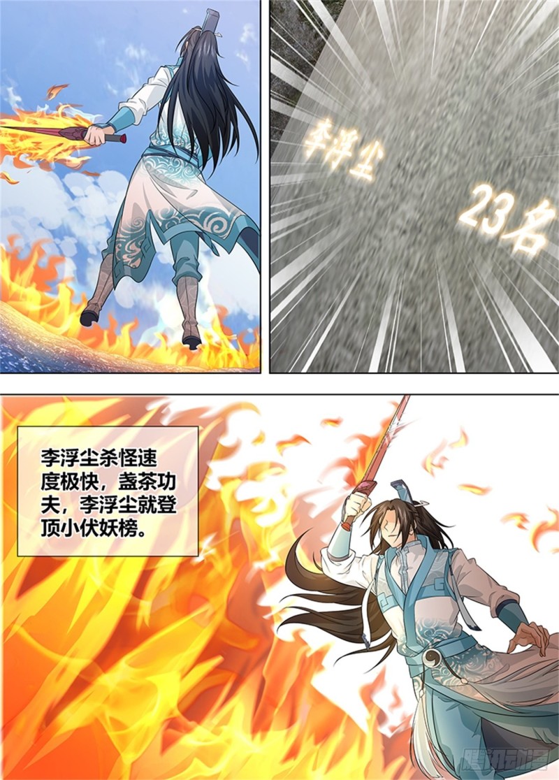 永恒至尊漫画,第二百四十一话1图