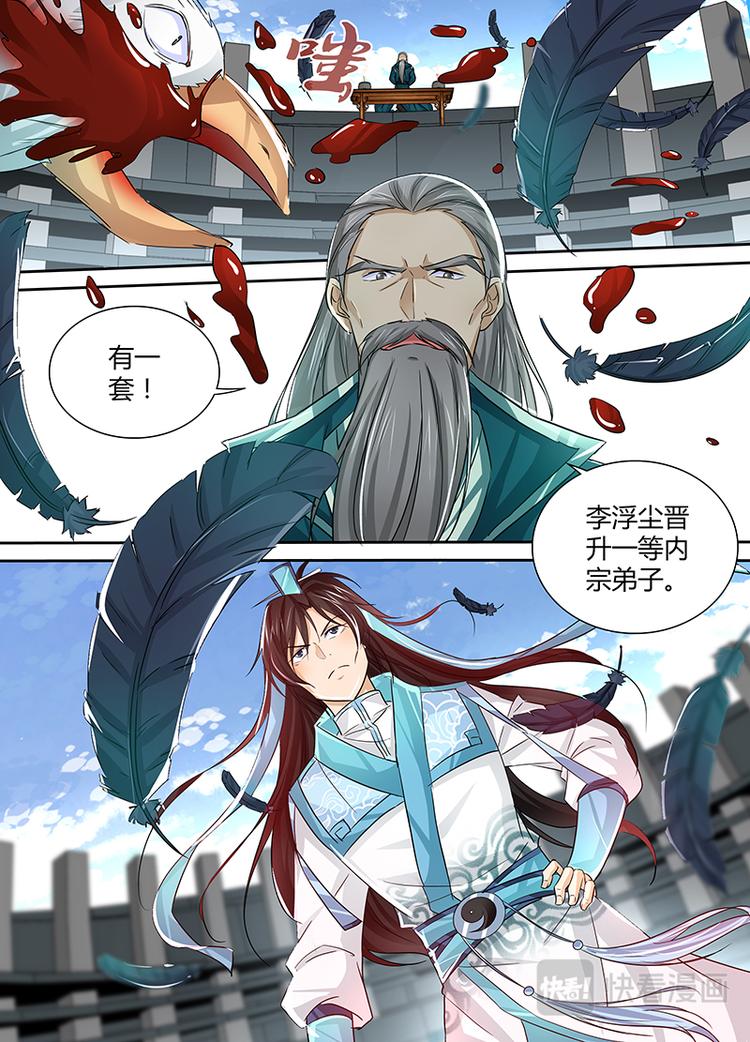 永恒至尊漫画,第二十七话1图