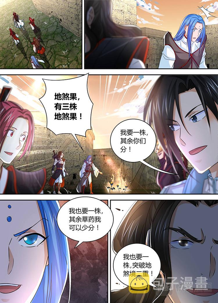 永恒至尊漫画,第四十五话1图