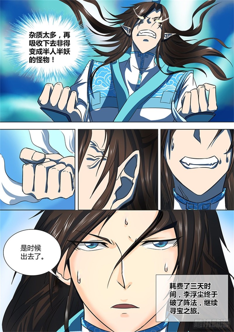 永恒至尊漫画,第一百二十一话2图