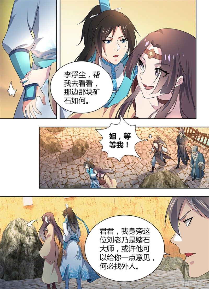 永恒至尊漫画,第二百八十话2图