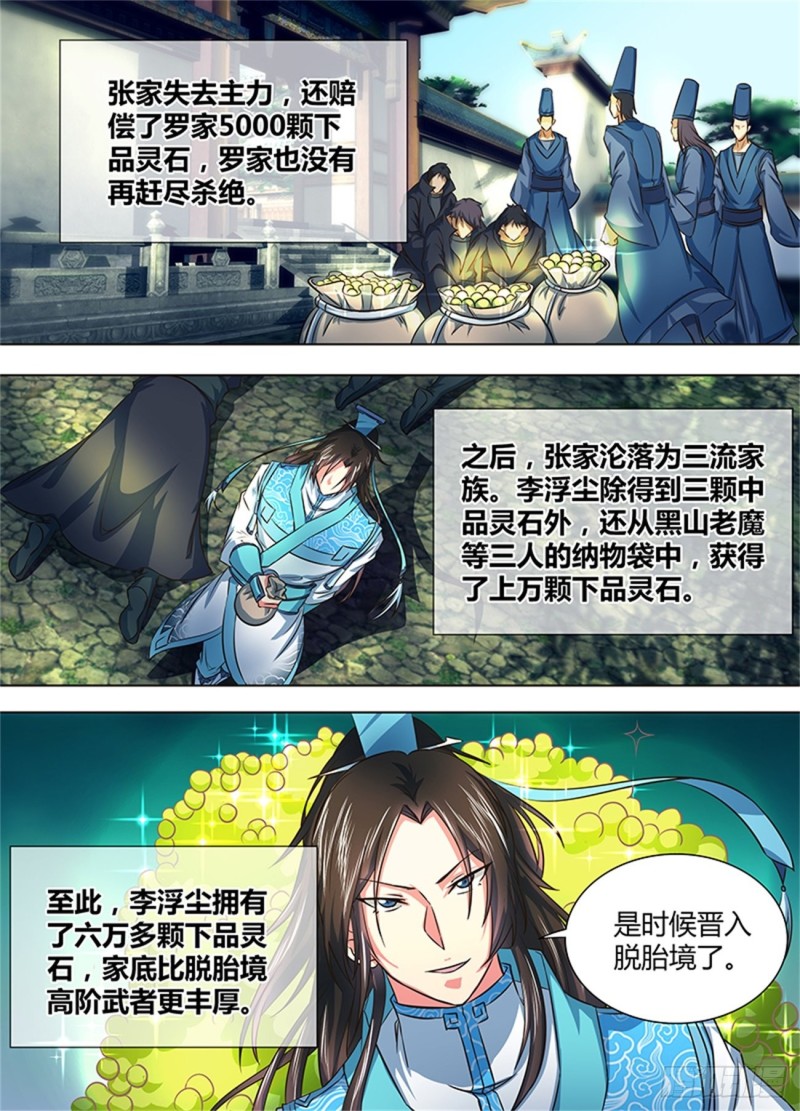 永恒至尊漫画,第一百五十九话2图