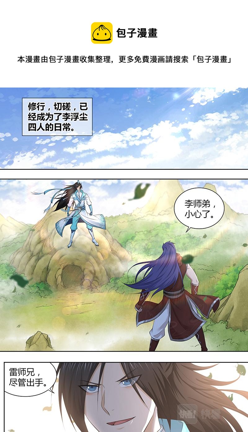 永恒至尊漫画,第三百二十二话1图