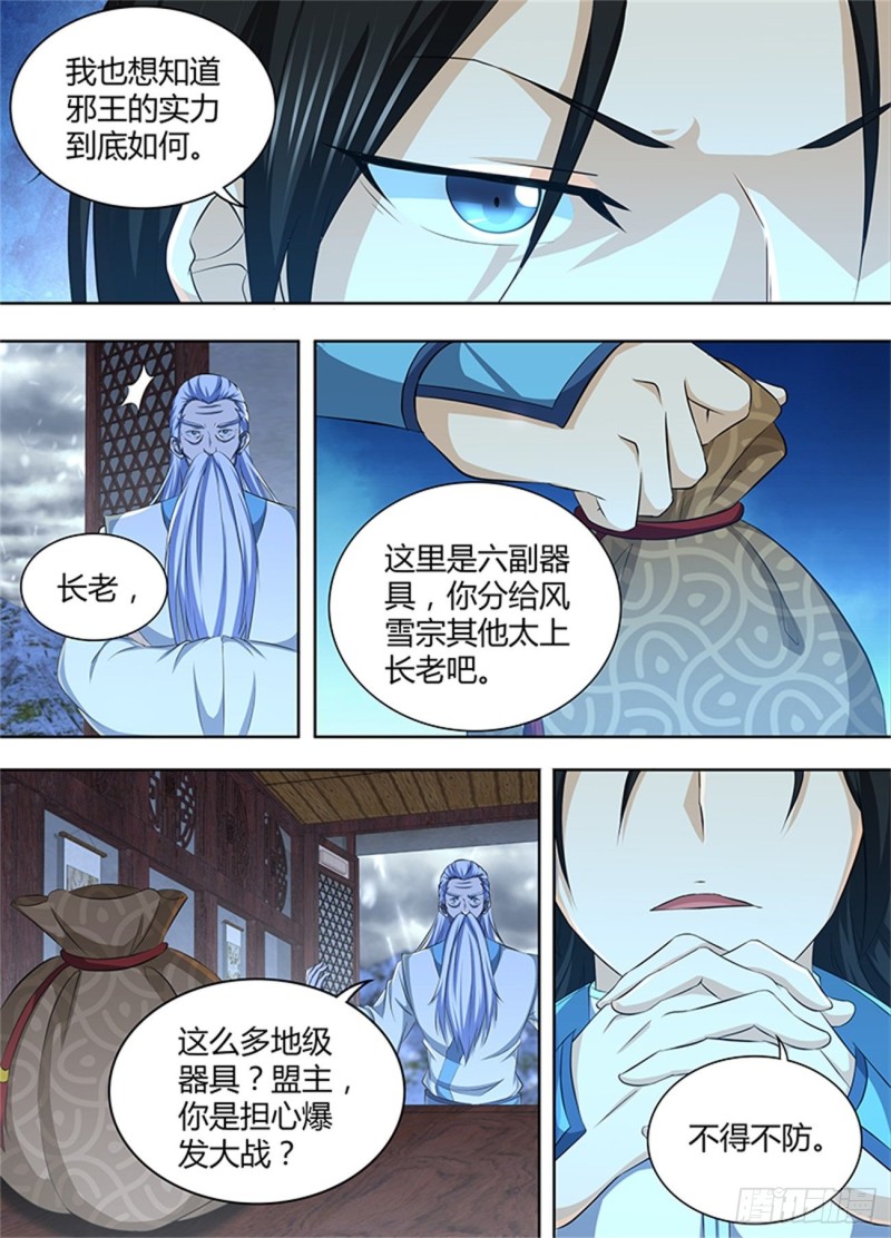 永恒至尊漫画,第一百九十五话1图
