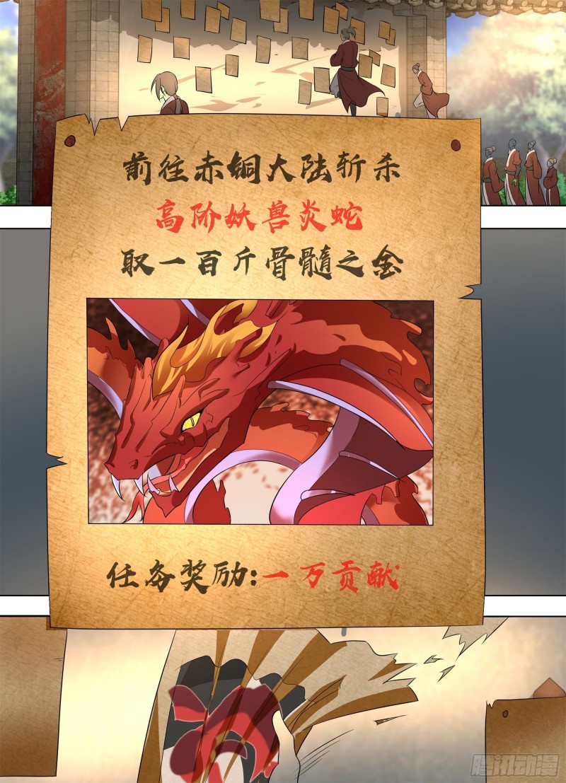 永恒至尊漫画,第二百六十五话1图