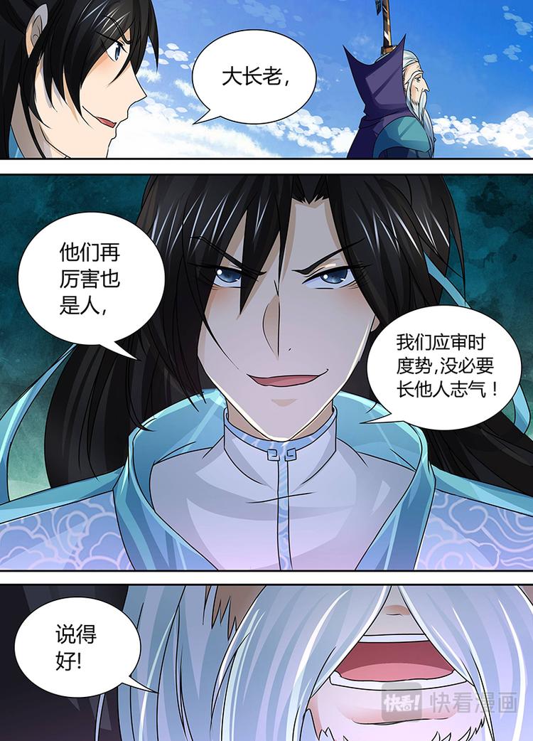 永恒至尊漫画,第三十九话1图