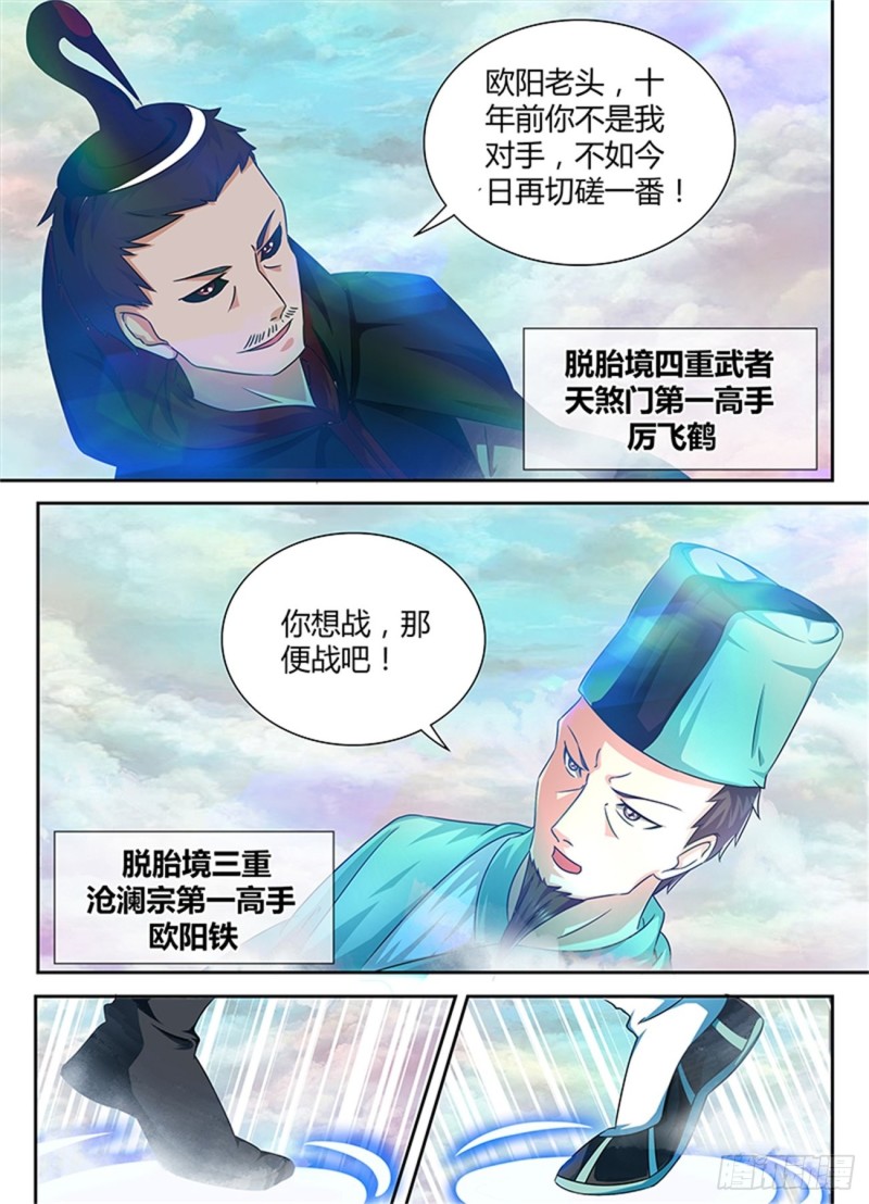 永恒至尊漫画,第九十八话2图