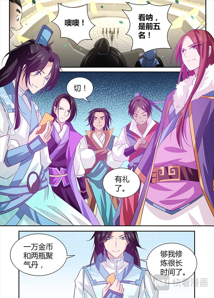 永恒至尊漫画,第十五话2图