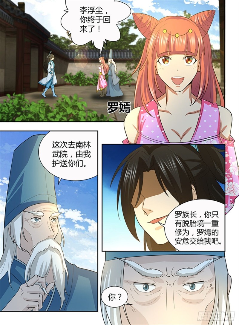 永恒至尊漫画,第一百三十六话2图