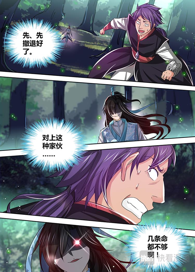 永恒至尊漫画,第二十七话2图