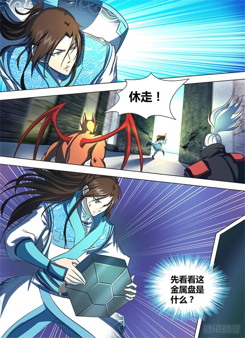 永恒至尊漫画,第一百二十八话2图