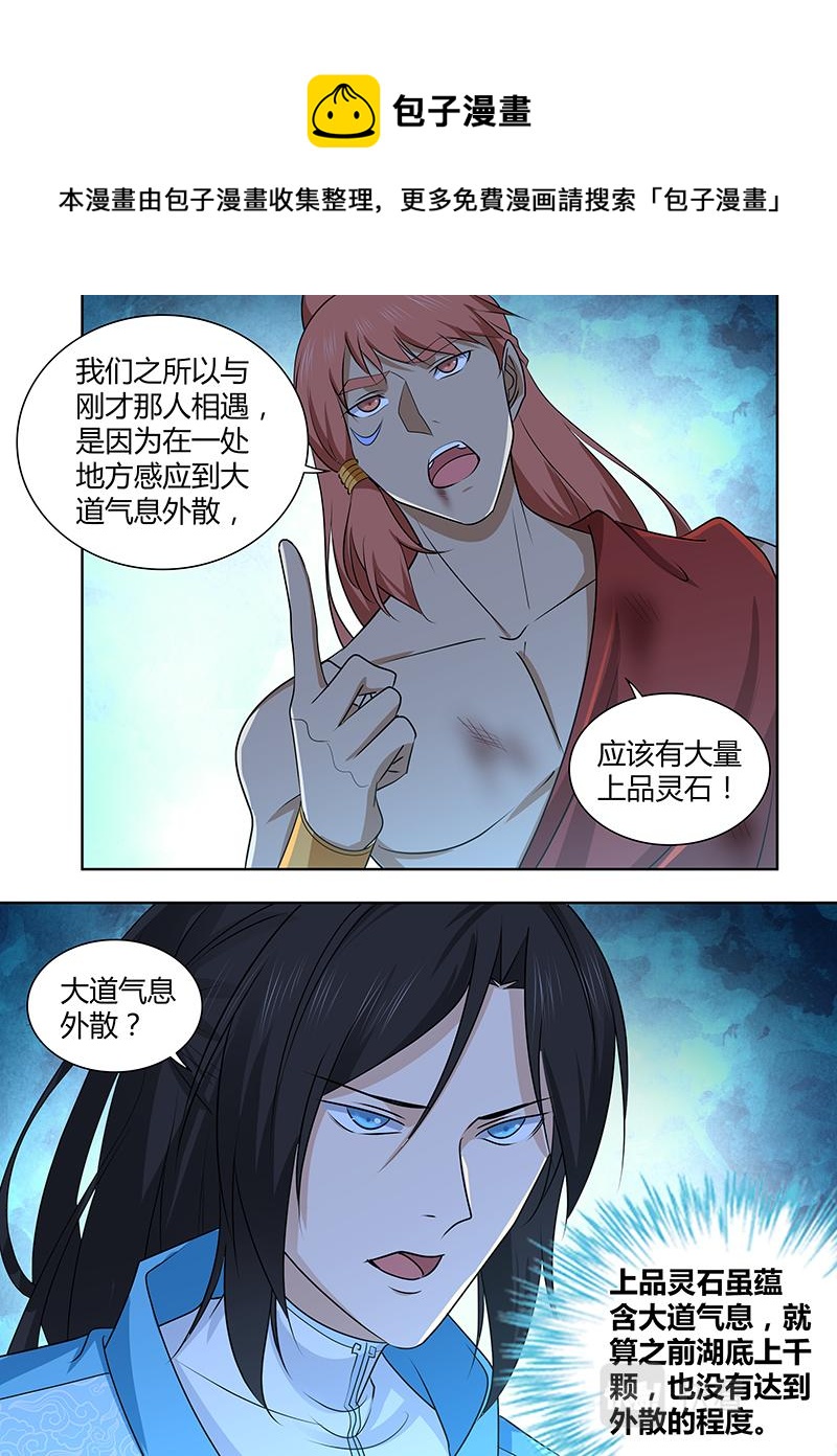 永恒至尊漫画,第三百一十话2图