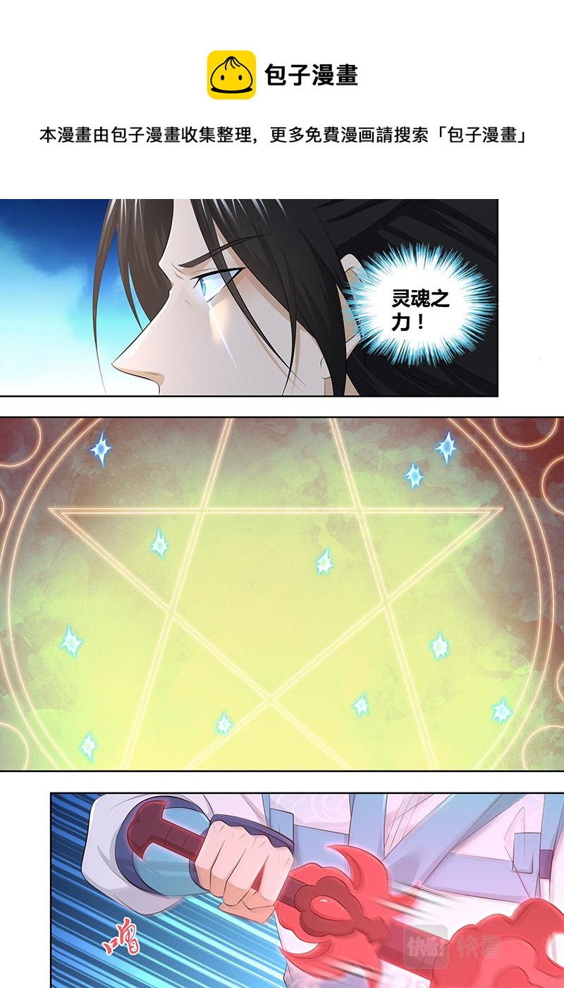 永恒至尊漫画,第三百二十话1图