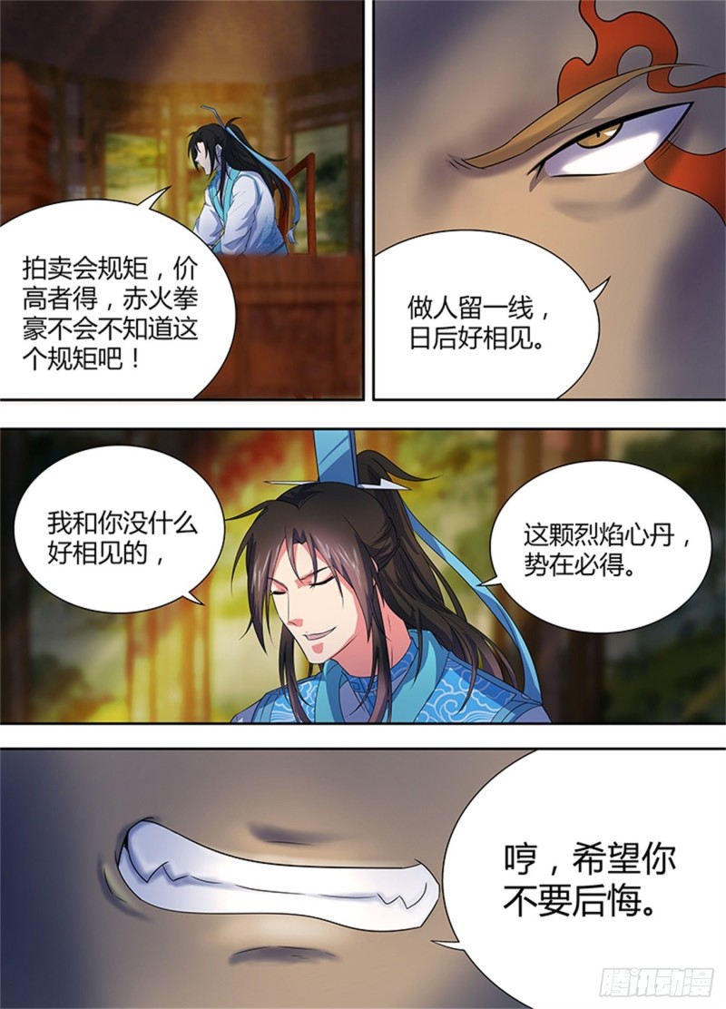 永恒至尊漫画,第一百七十一话1图