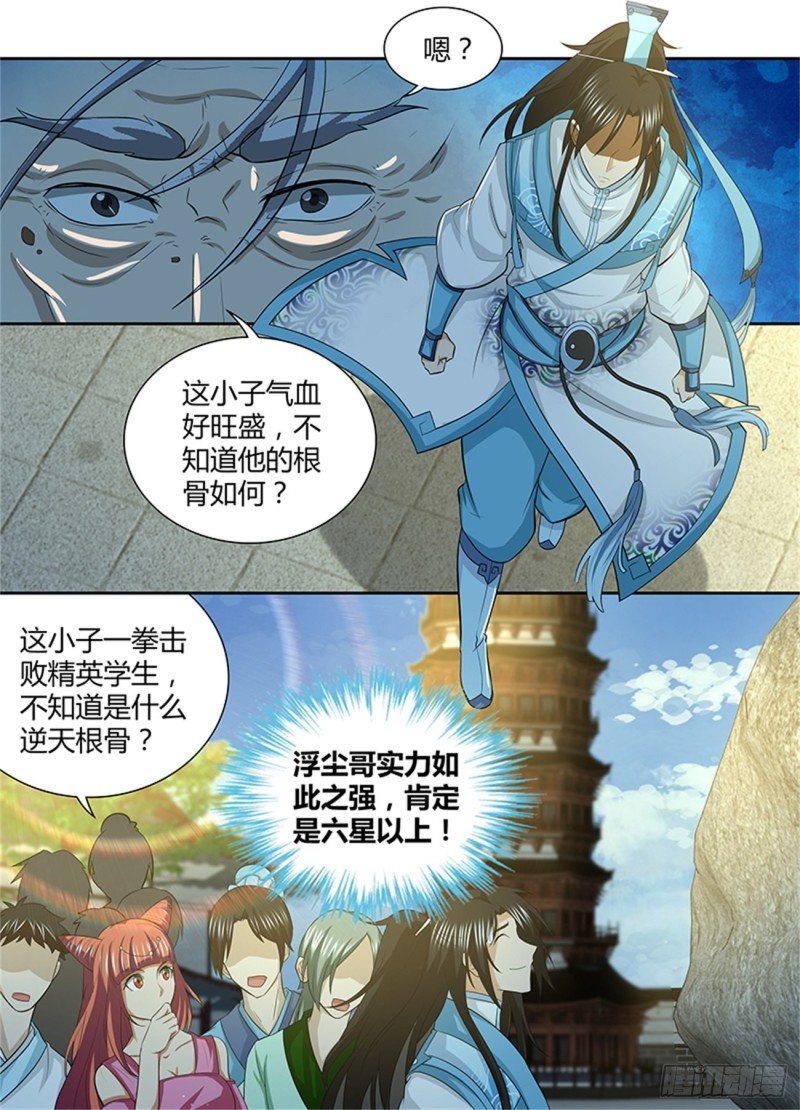 永恒至尊漫画,第一百四十话1图