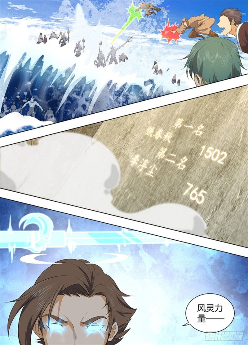永恒至尊漫画,第二百四十二话2图