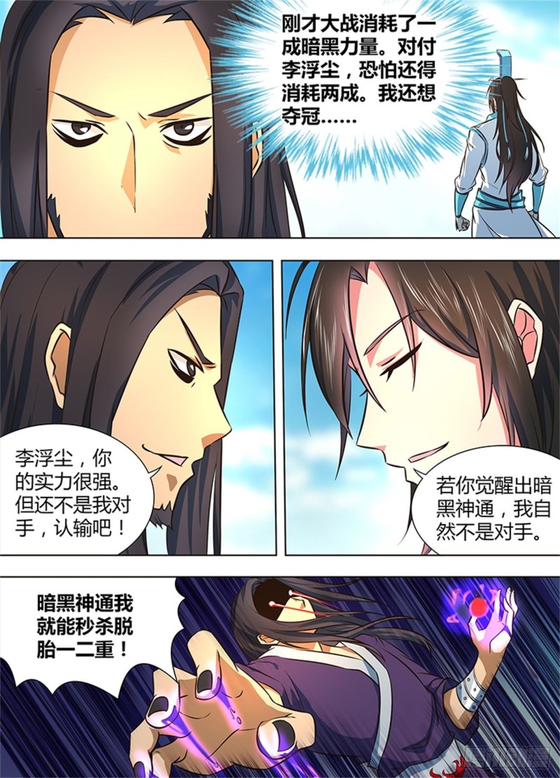 永恒至尊漫画,第一百四十七话2图