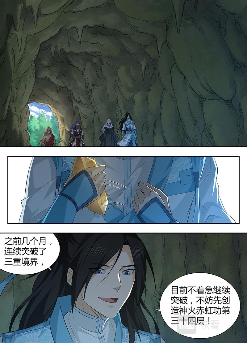 永恒至尊漫画,第三百二十一话2图