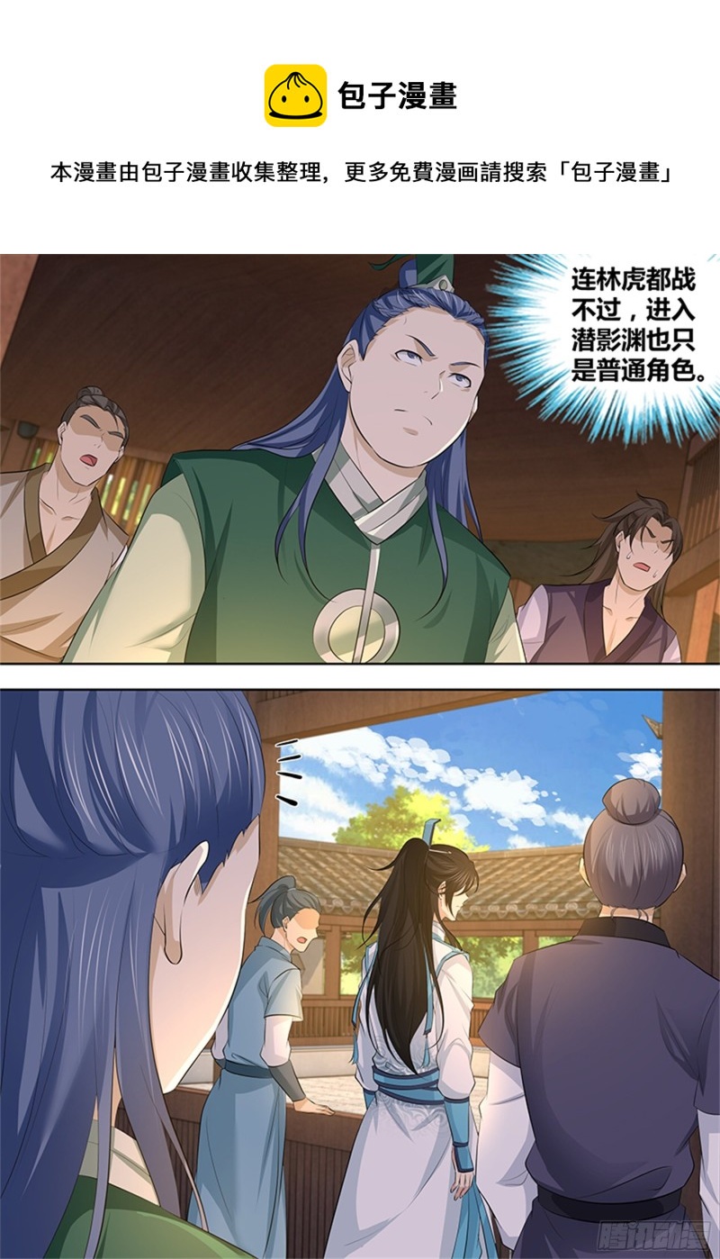 永恒至尊漫画,第三百零二话1图