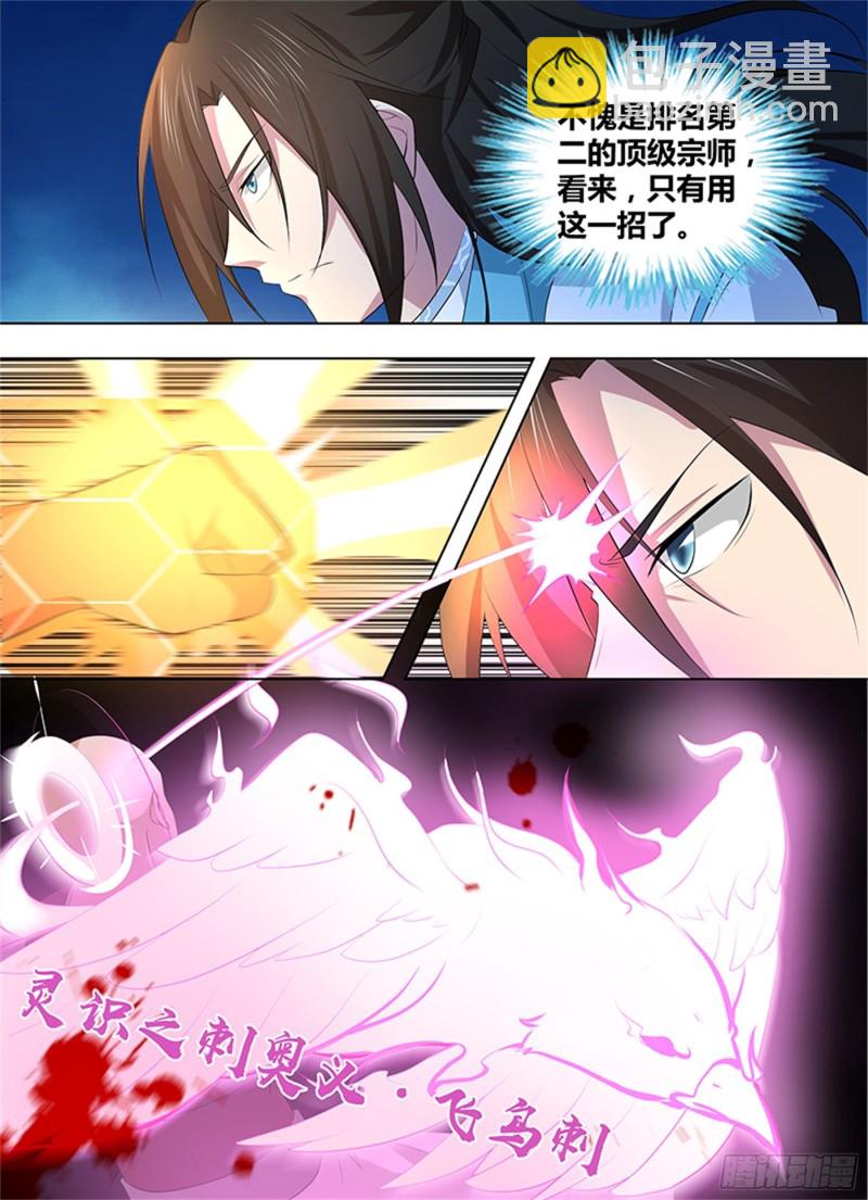 永恒至尊漫画,第二百七十一话1图