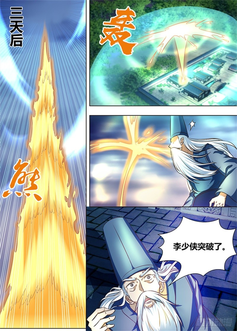 永恒至尊漫画,第一百五十九话2图