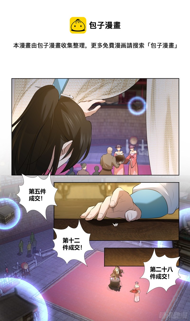 永恒至尊漫画,第二百九十四话1图