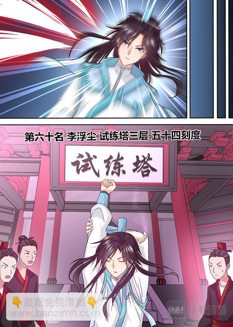 永恒至尊漫画,第十九话1图