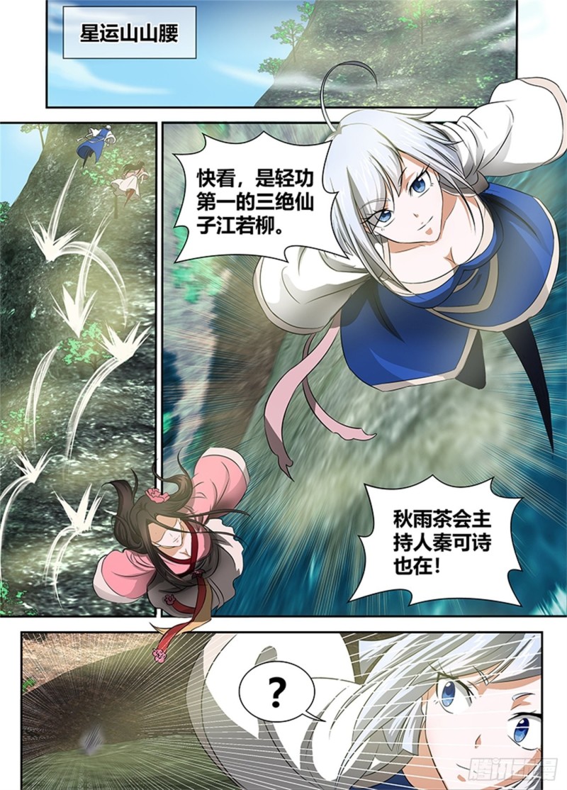 永恒至尊漫画,第八十六话2图