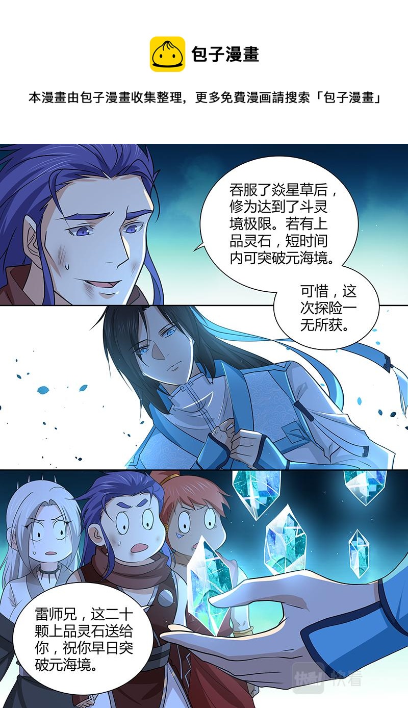 永恒至尊漫画,第三百一十话1图