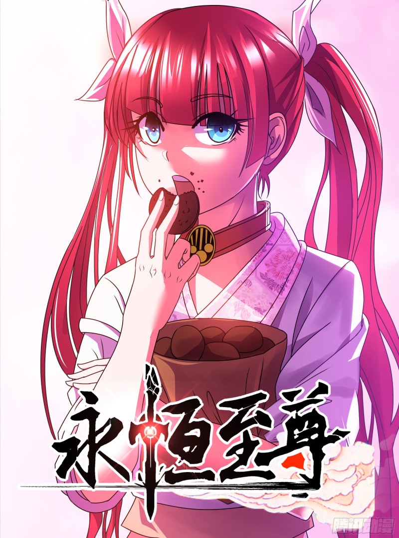 永恒至尊漫画,第一百五十七话1图