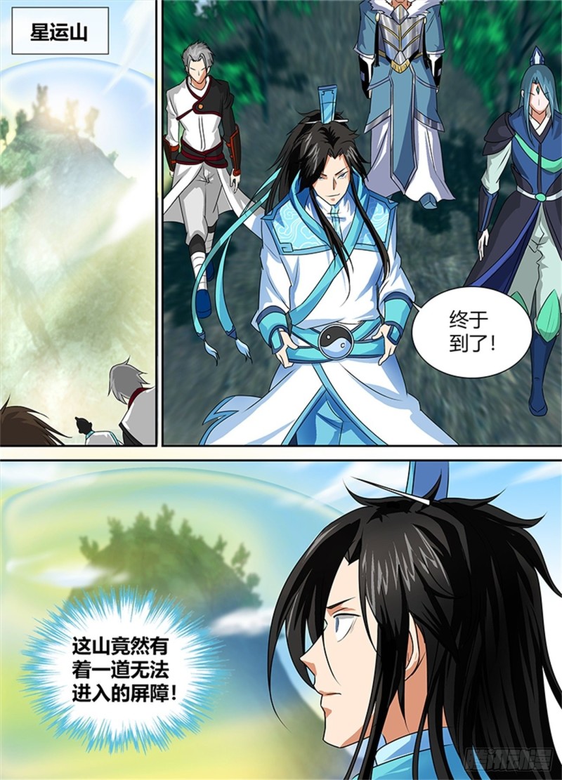 永恒至尊漫画,第八十六话1图