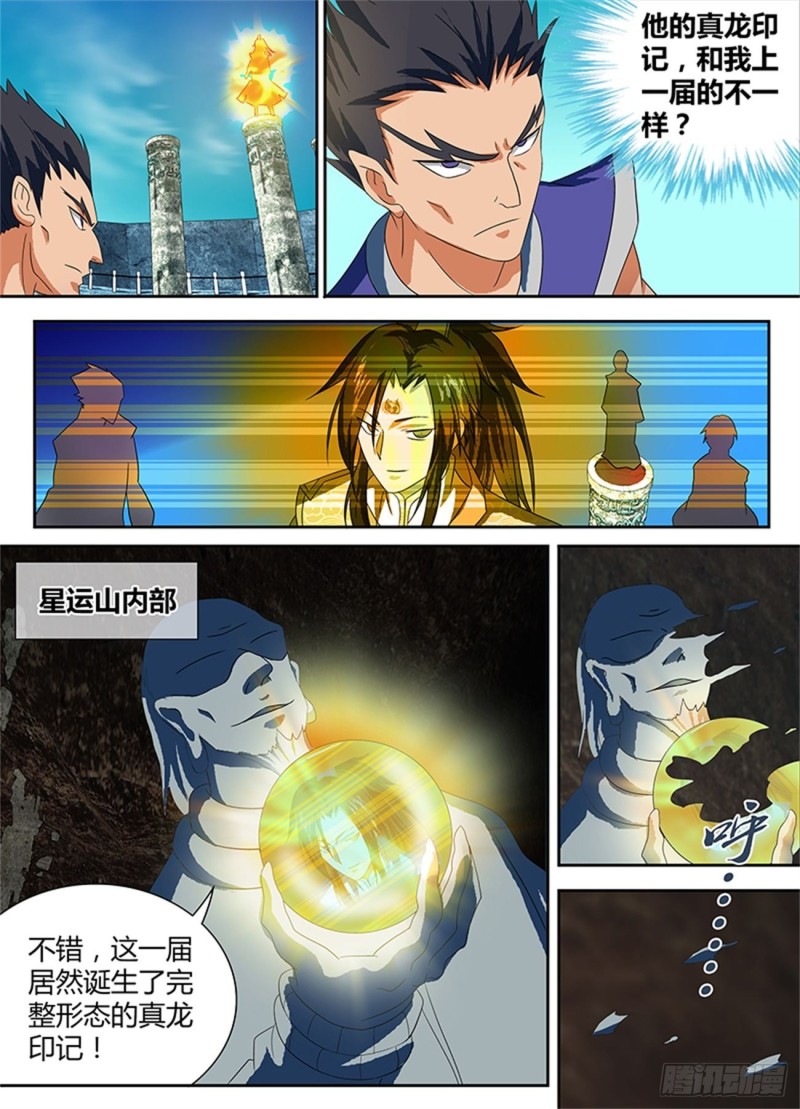 永恒至尊漫画,第九十六话1图
