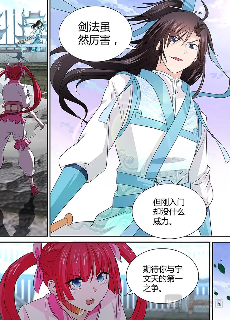 永恒至尊漫画,第二十五话2图