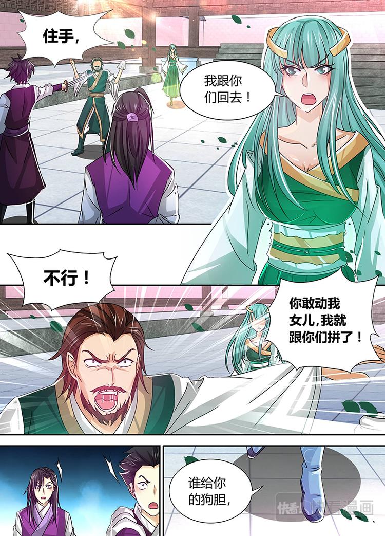 永恒至尊漫画,第三十六话1图
