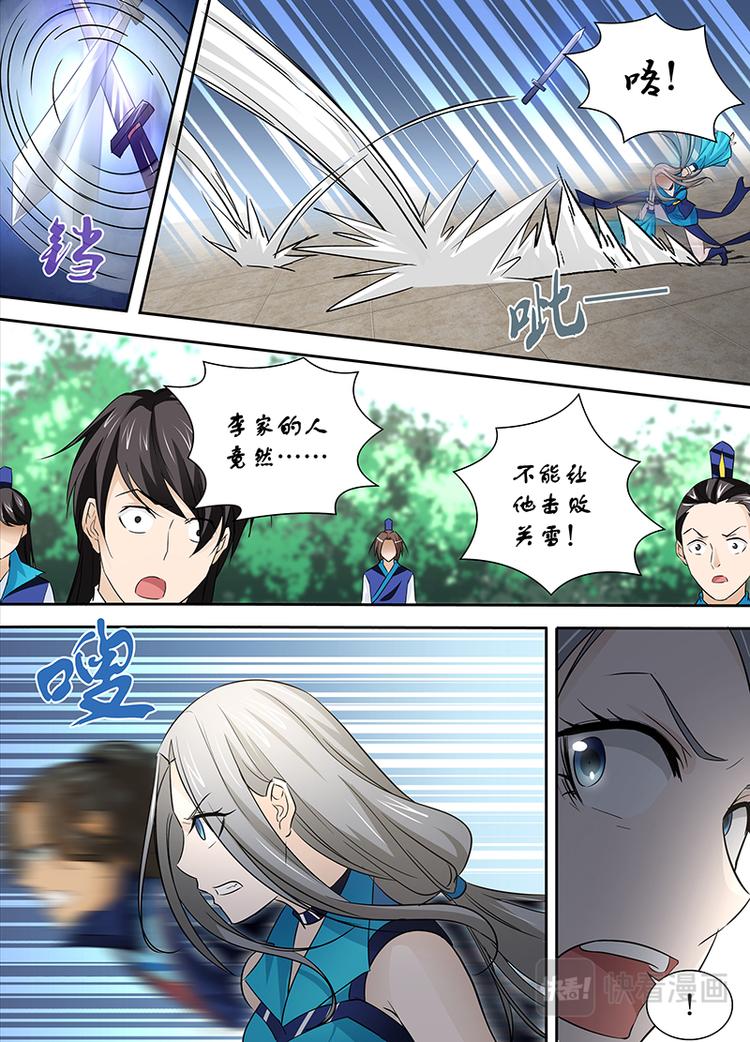 永恒至尊漫画,第二十八话1图