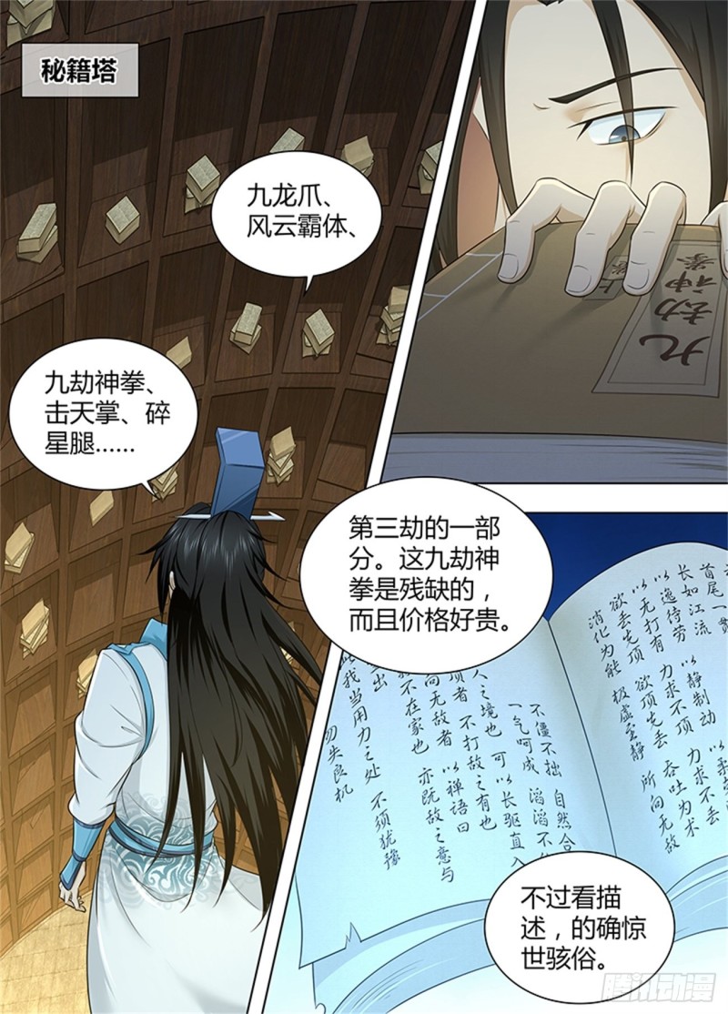 永恒至尊漫画,第二百三十八话1图