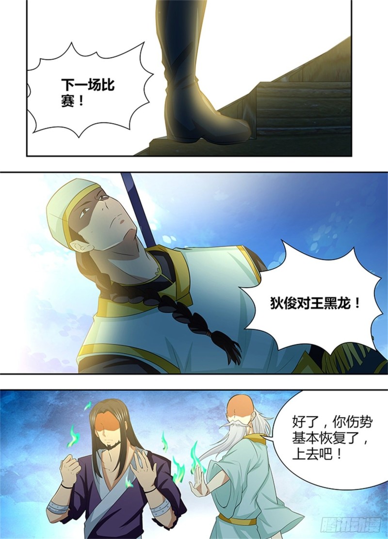 永恒至尊漫画,第一百四十八话1图