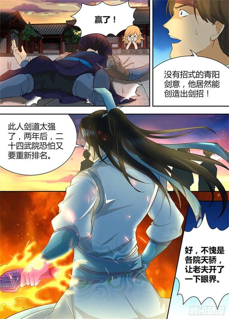 永恒至尊漫画,第一百五十五话1图