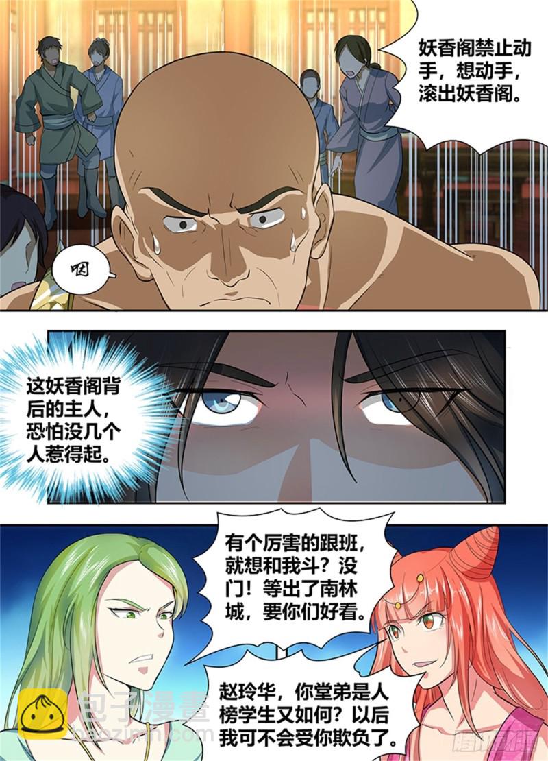 永恒至尊漫画,第一百三十八话1图