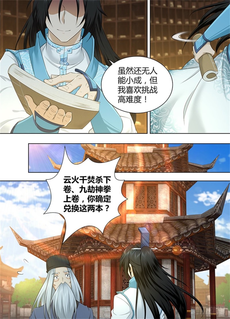 永恒至尊漫画,第二百三十八话2图
