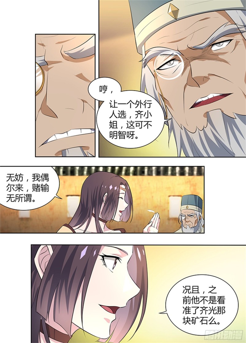 永恒至尊漫画,第二百八十一话2图