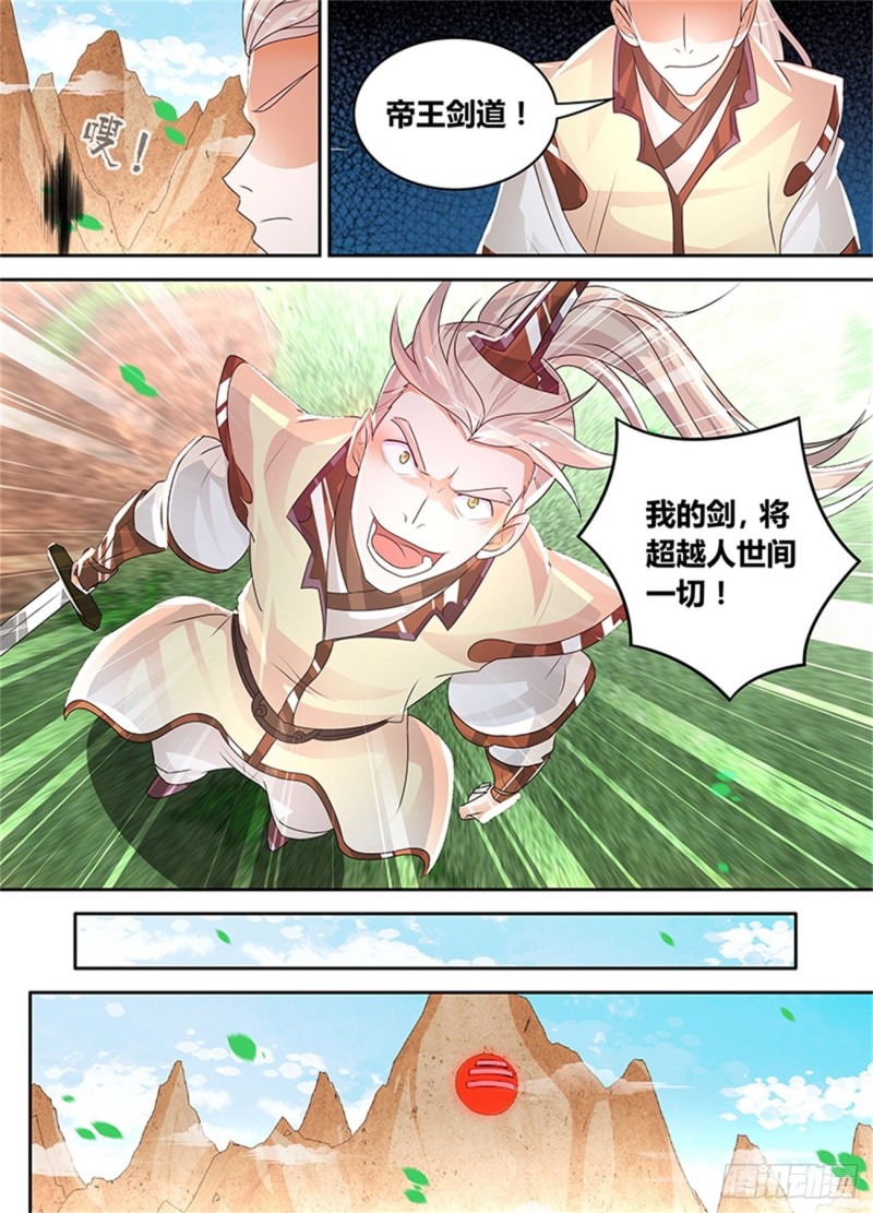 永恒至尊漫画,第八十一话2图