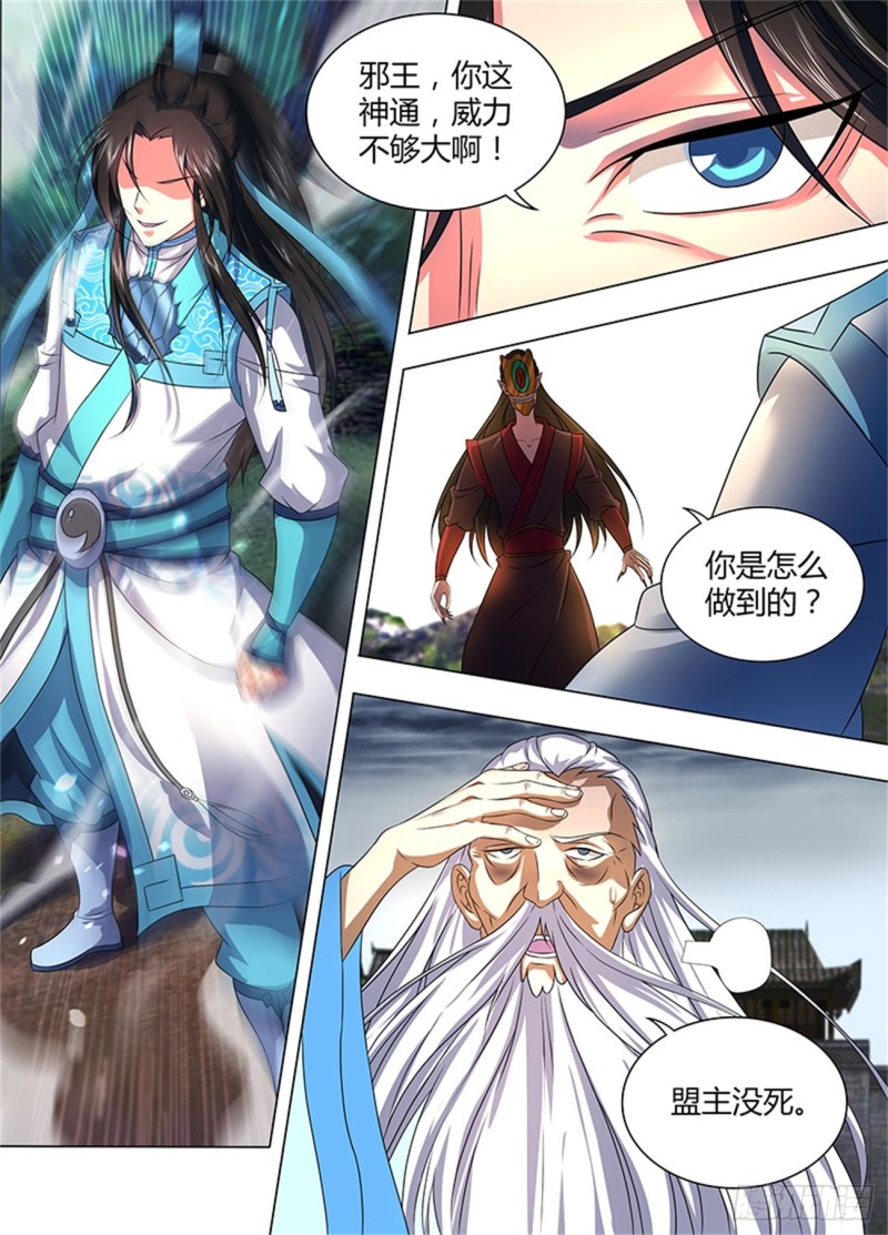 永恒至尊漫画,第一百九十八话2图