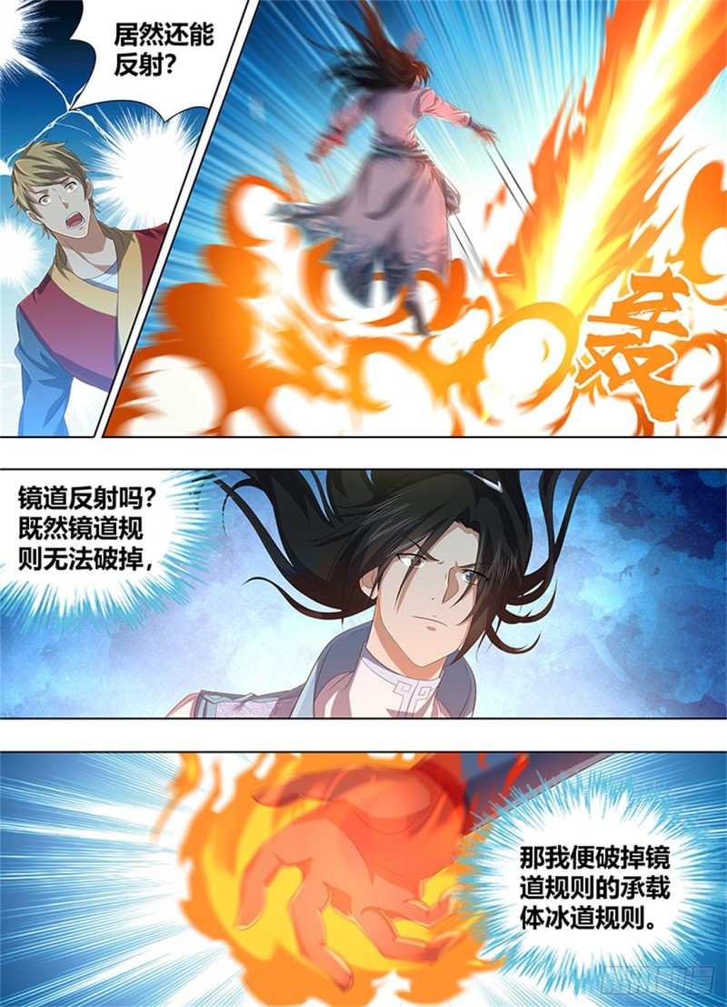 永恒至尊漫画,第二百二十二话1图